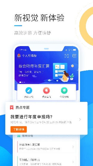 个人所得税app正版官方最新版