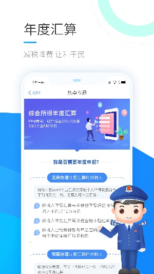 个人所得税app正版官方vip版