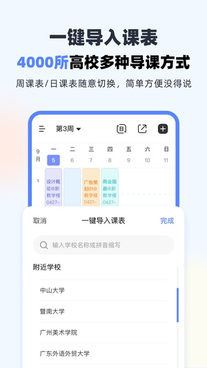 超级课程表app安卓版最新版