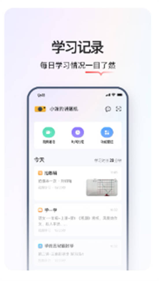 学而思智能app最新版