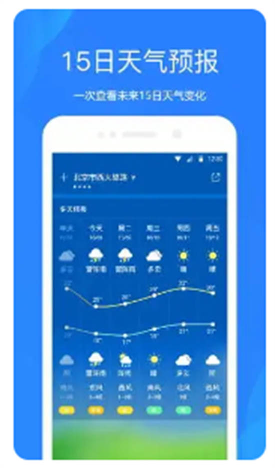 天气预报app最新版