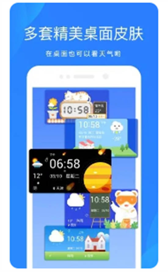 天气预报app最新版下载