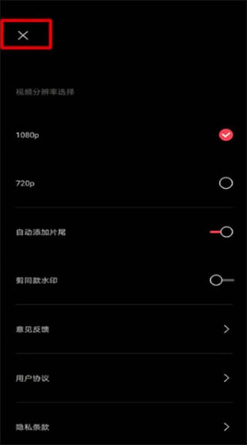 剪映app在哪设置不带水印 剪映app关闭视频水印的方法介绍