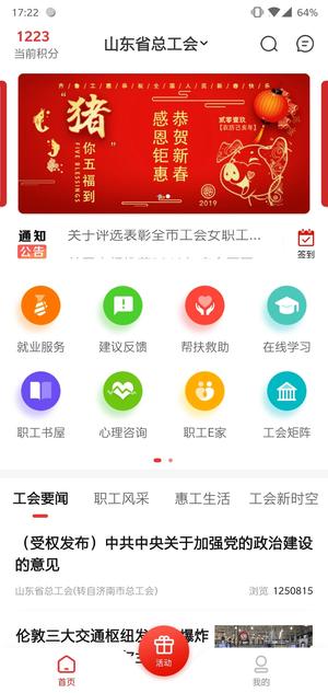 齐鲁工惠app官网下载