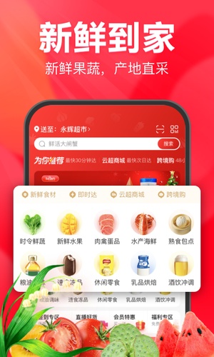 永辉生活app官网免费版vip版