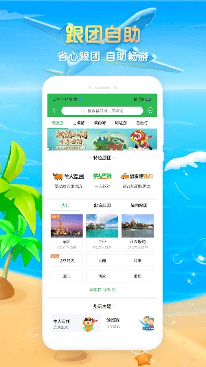 途牛旅游app