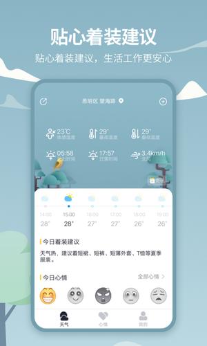 天气吧app