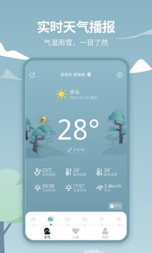 天气吧app最新版本