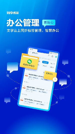 189邮箱app最新版vip版