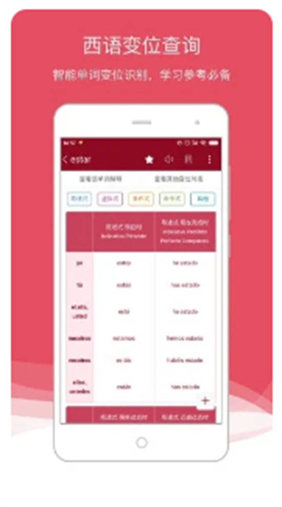 西语助手app安卓版
