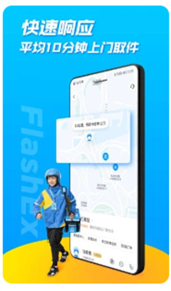 闪送app官方免费下载安装