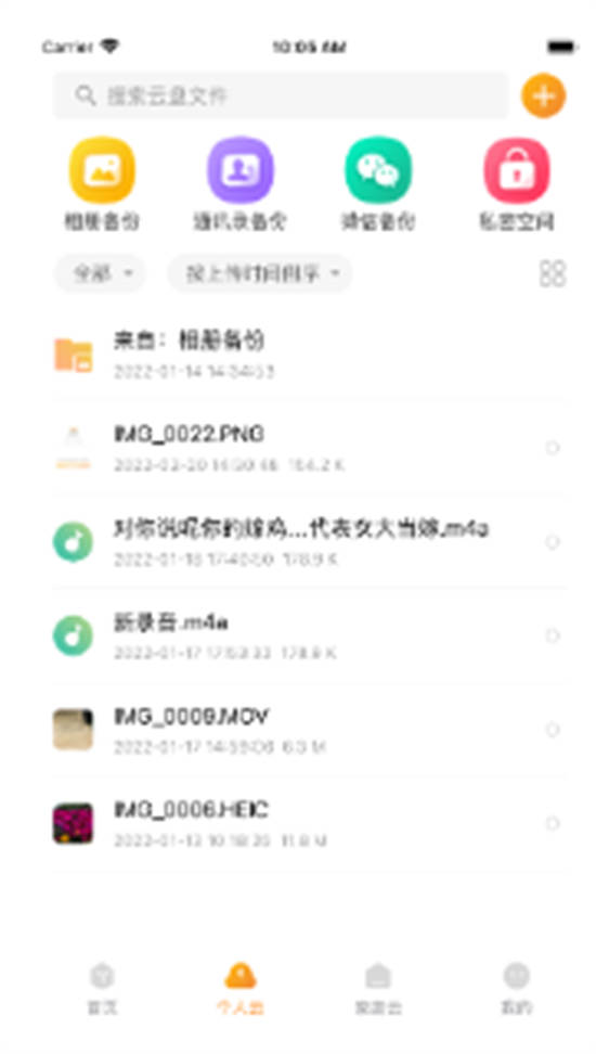 联通云盘app最新版