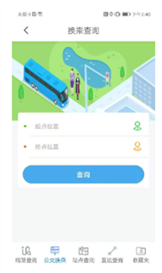 公交e出行app官方版下载