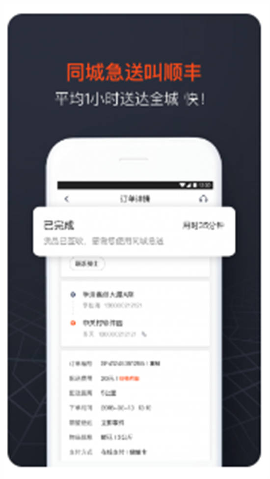 顺丰同城急送app最新版