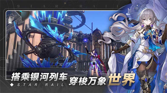 崩坏：星穹铁道官方版