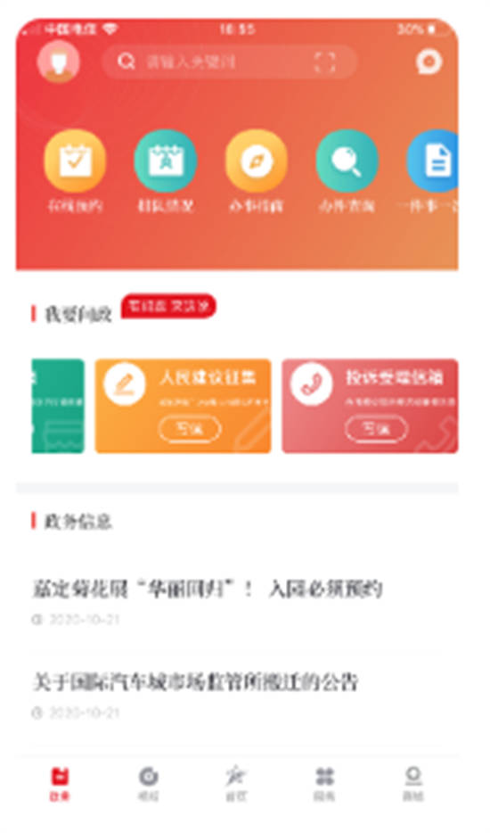 上海嘉定app安卓版下载