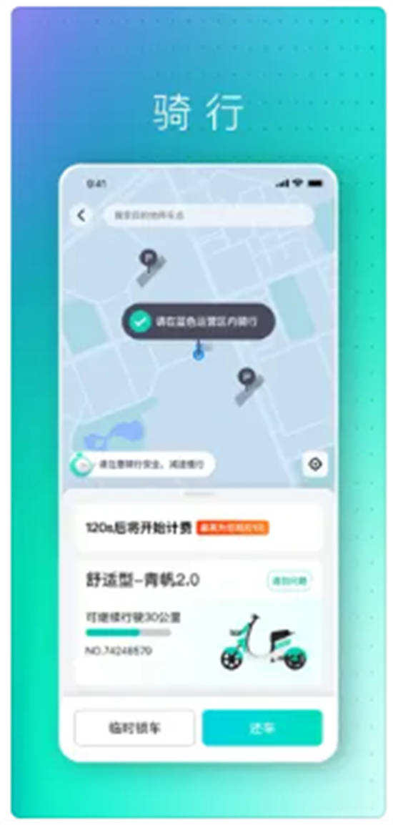 滴滴青桔app最新版