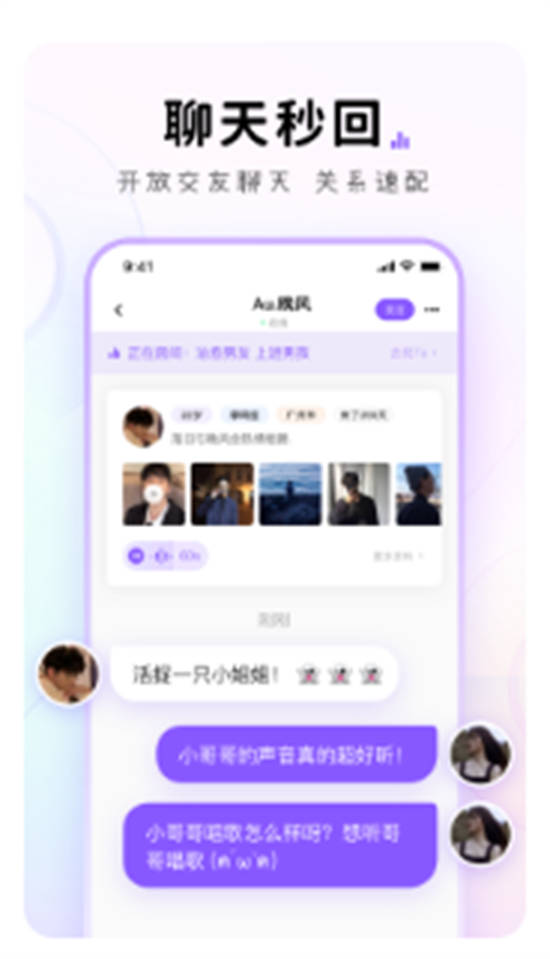 小陪伴语音app手机版