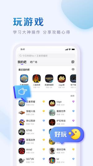 百度贴吧app无广告版最新版