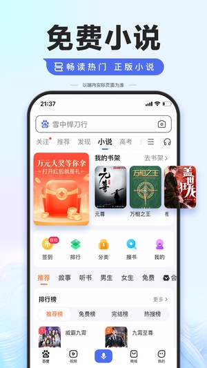 百度app官方免费版