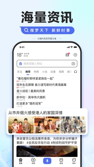 百度app官方免费版最新版