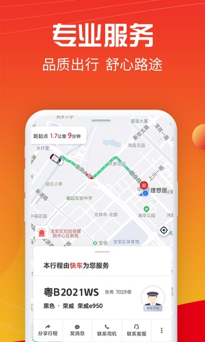 万顺叫车app下载官网最新版