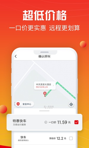 万顺叫车app下载官网