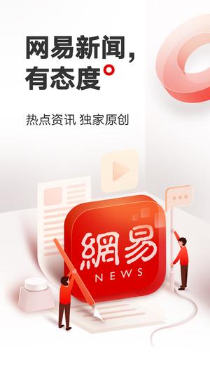 网易新闻官网app