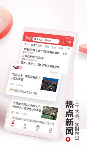 网易新闻官网app最新版