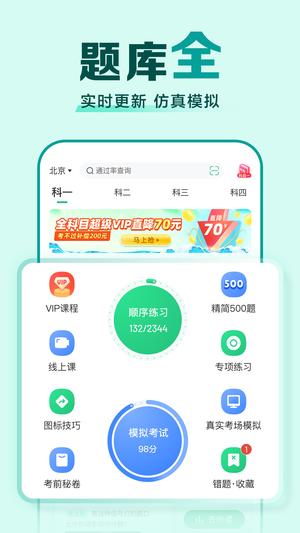 驾校一点通app下载2023年最新版最新版