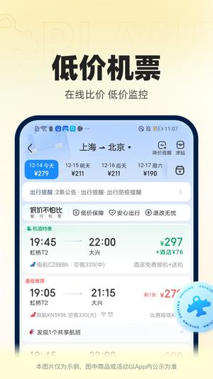 12306智行火车票app