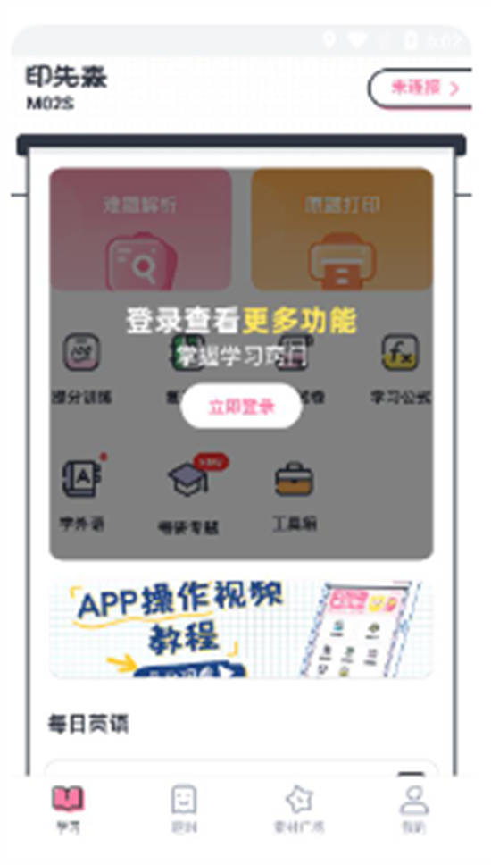 印先森打印机app