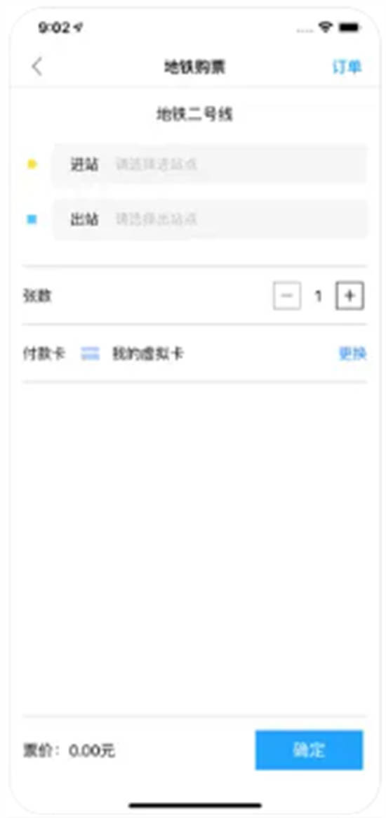 东莞通app最新版