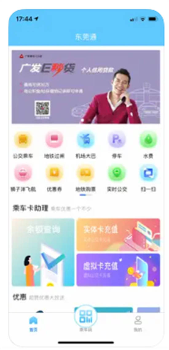 东莞通app最新版下载