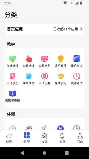 体适能app下载最新版