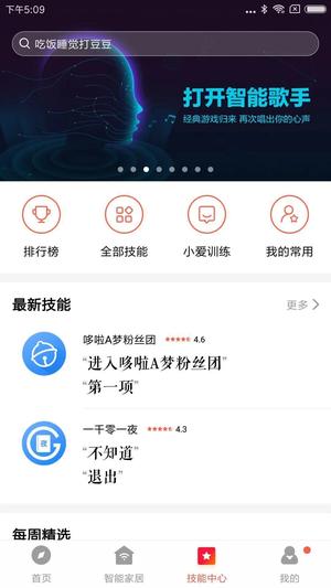 小爱音箱app官方版最新版