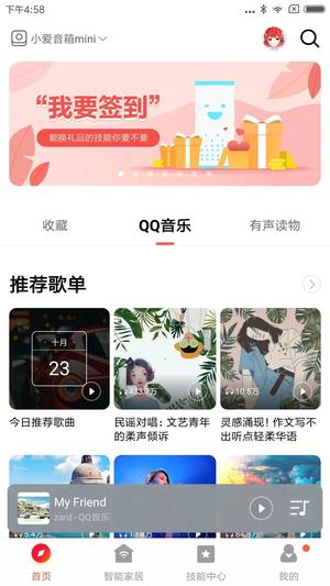 小爱音箱app下载最新官方版vip版