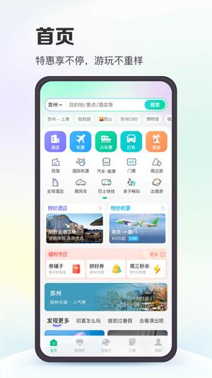 同程旅行app官方版最新版