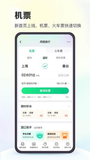 同程旅行app官方版下载