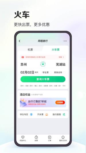 同程旅行app官方版