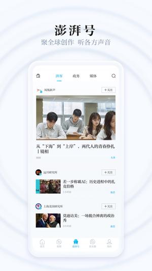 澎湃新闻app下载官方版最新版