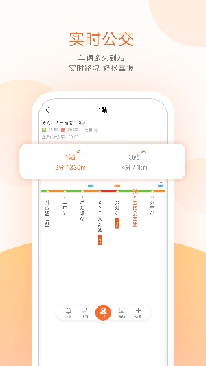 掌上公交app官方版最新版