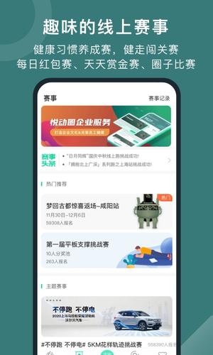 悦动圈app正版免费版最新版