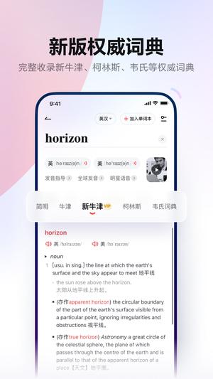 网易有道词典app下载手机版最新版