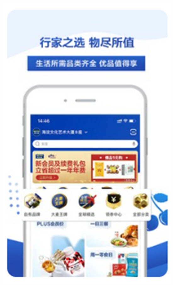 麦德龙网上购物超市app最新版