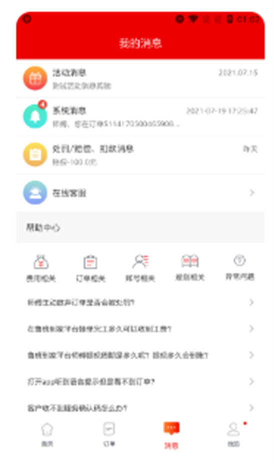 鲁班到家师傅版app最新版