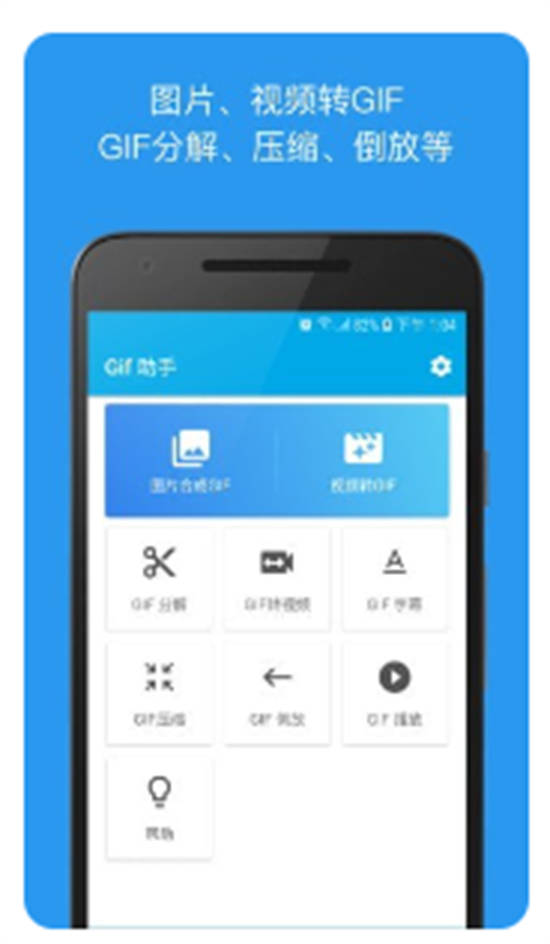 Gif助手app安卓下载安装
