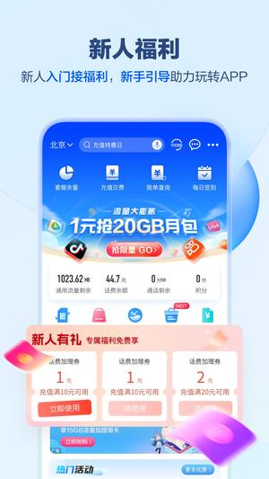 中国移动官网app最新版vip版