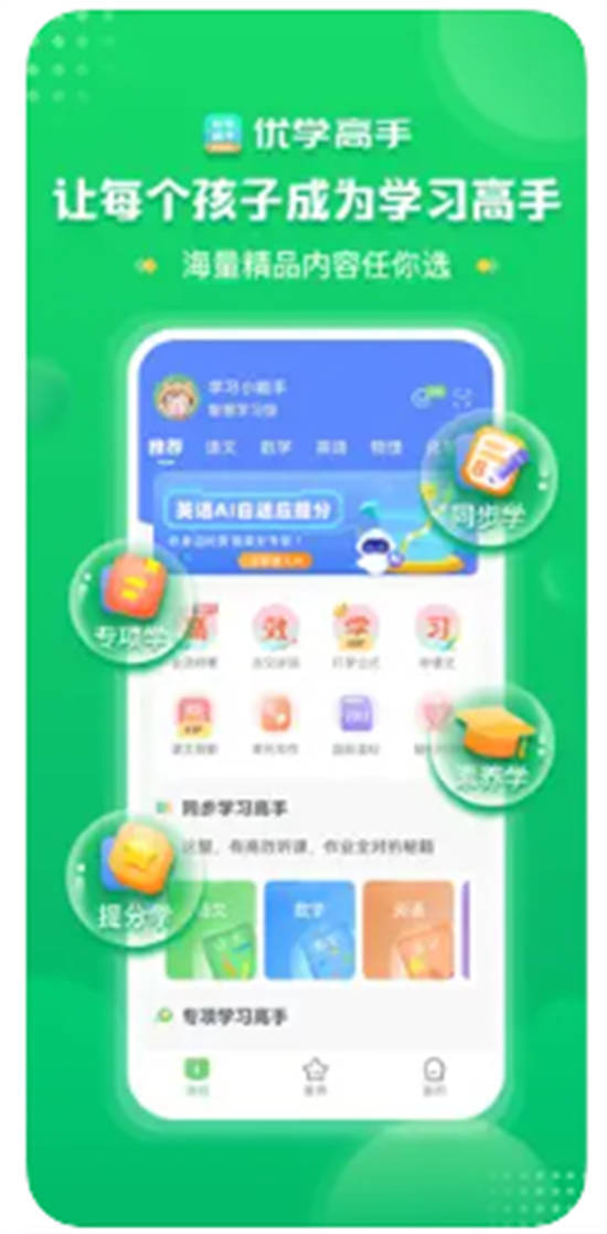 优学高手app安卓版