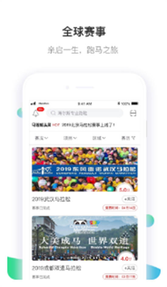 马拉松报名app官方版下载